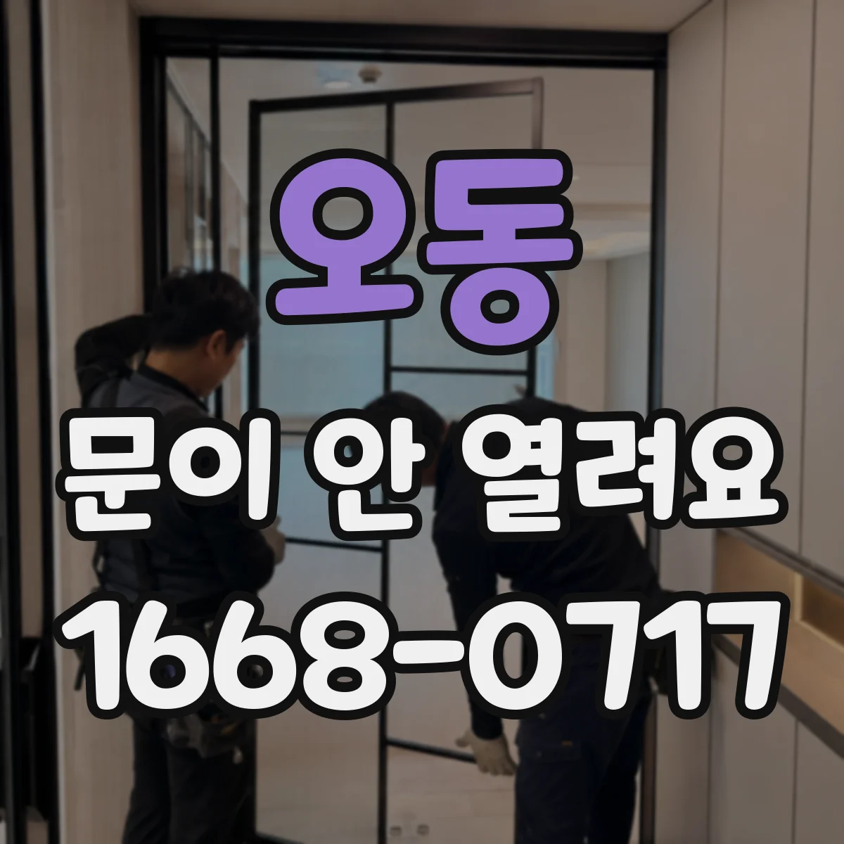 오동 문이 안 열려요