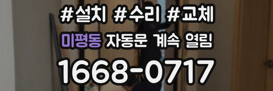 미평동 자동문 계속 열림