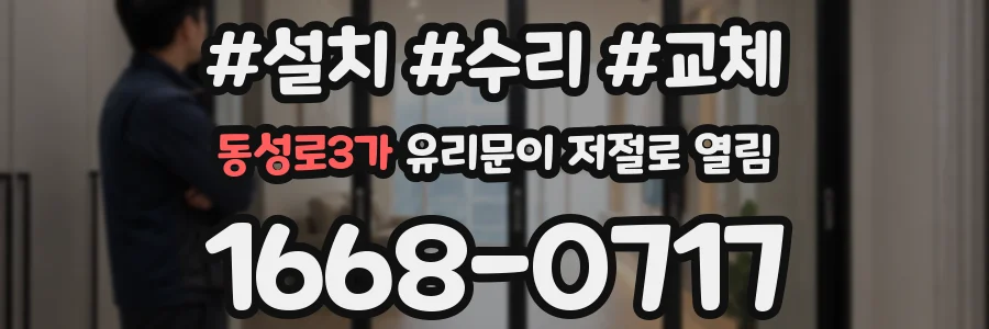 동성로3가 유리문이 저절로 열림