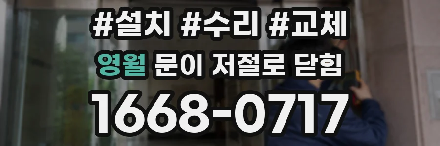 영월 문이 저절로 닫힘