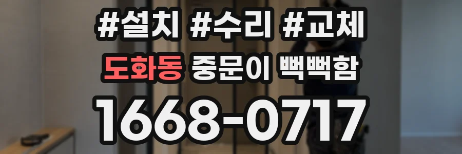 도화동 중문이 뻑뻑함