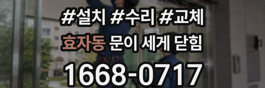 효자동 문이 세게 닫힘