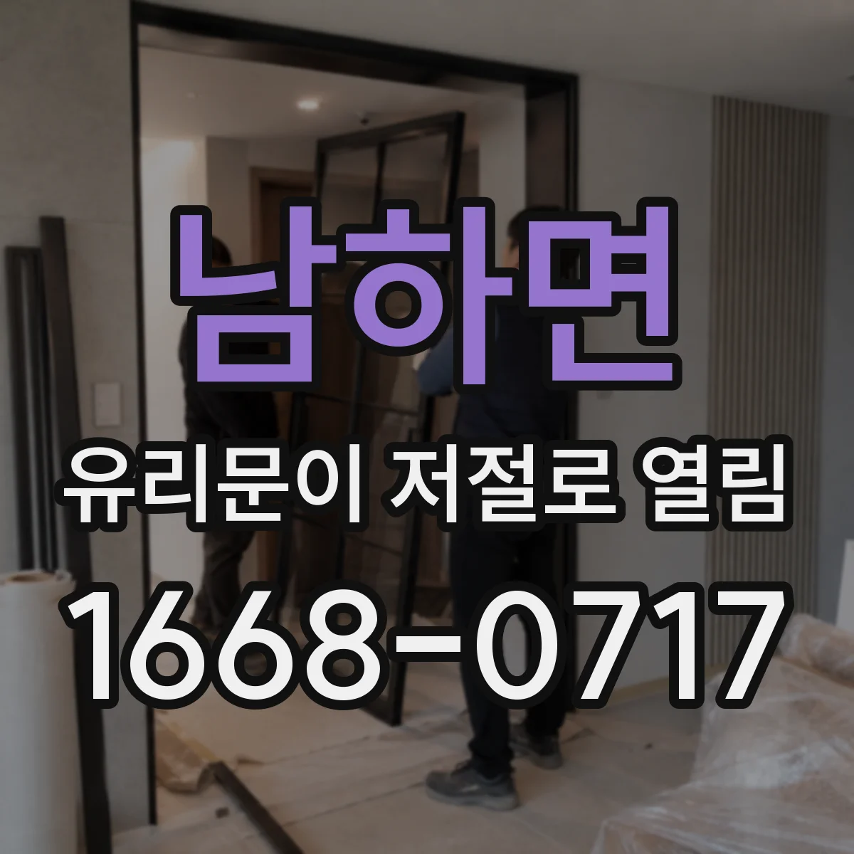 남하면 유리문이 저절로 열림