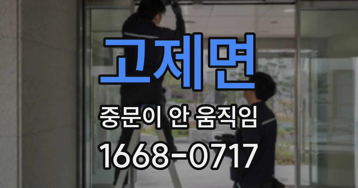 고제면 중문이 안 움직임