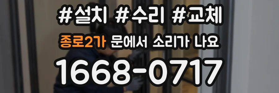 종로2가 문에서 소리가 나요