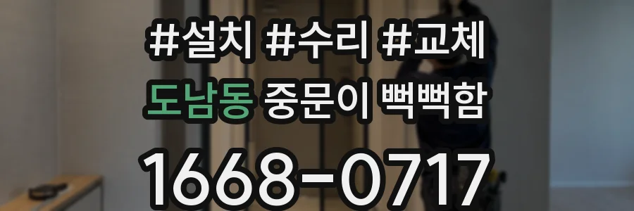 도남동 중문이 뻑뻑함