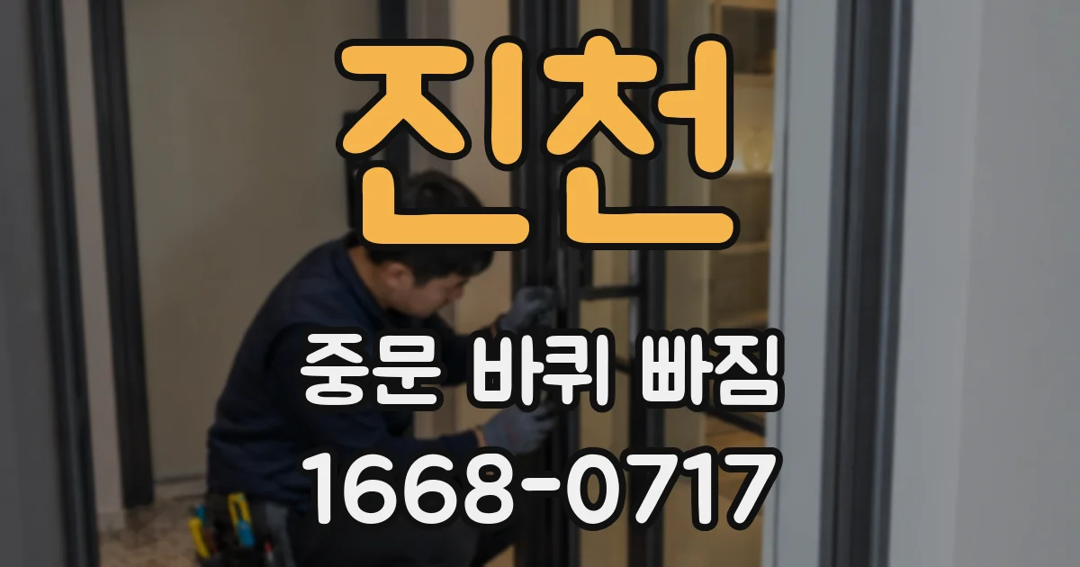 진천 중문 바퀴 빠짐