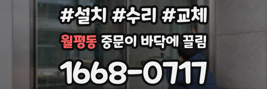 월평동 중문이 바닥에 끌림