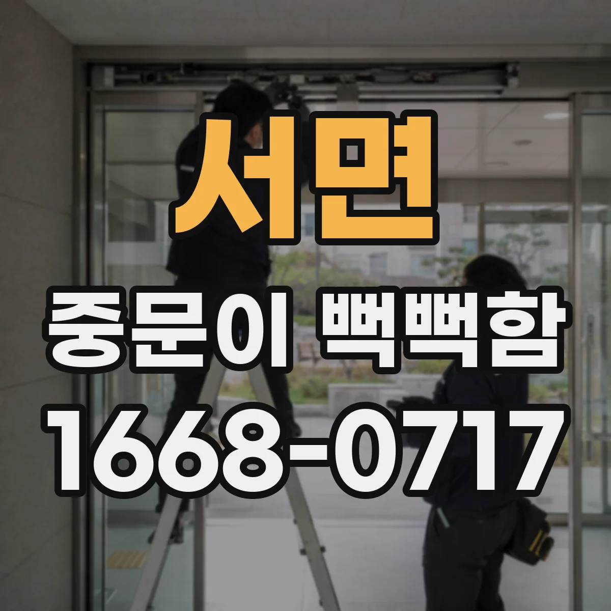 서면 중문이 뻑뻑함