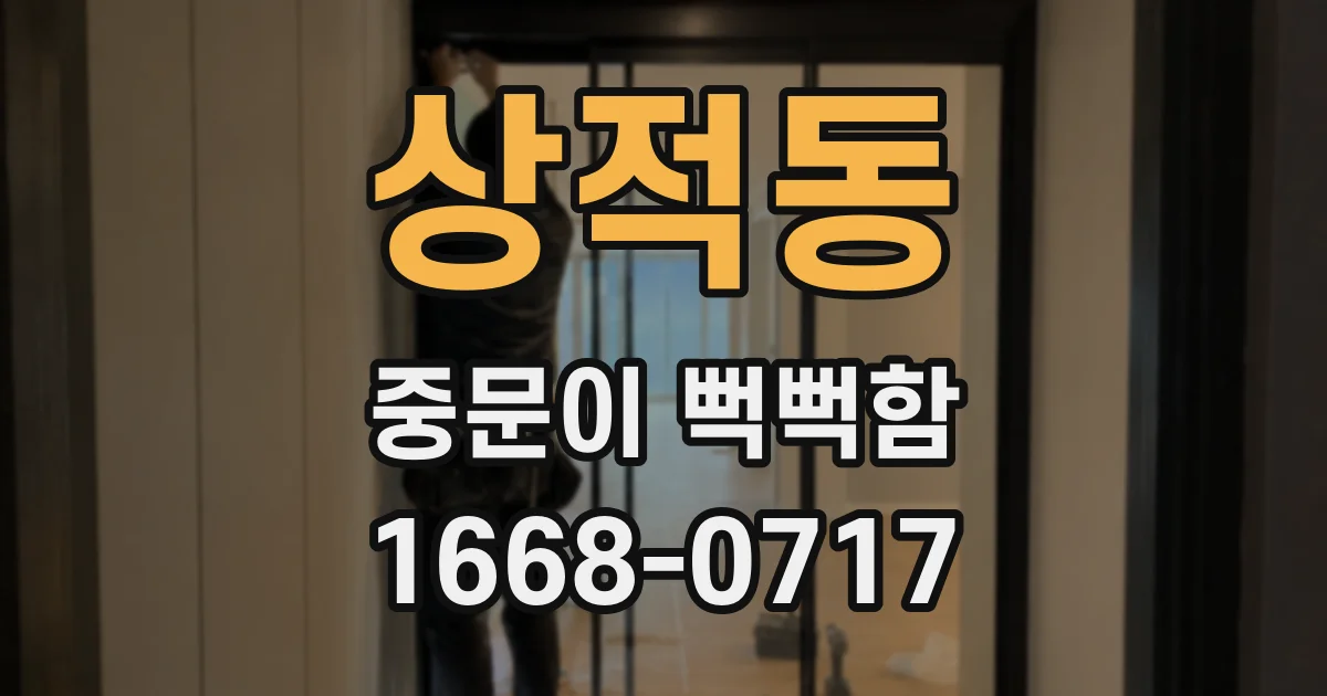 상적동 중문이 뻑뻑함