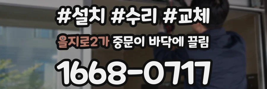 을지로2가 중문이 바닥에 끌림