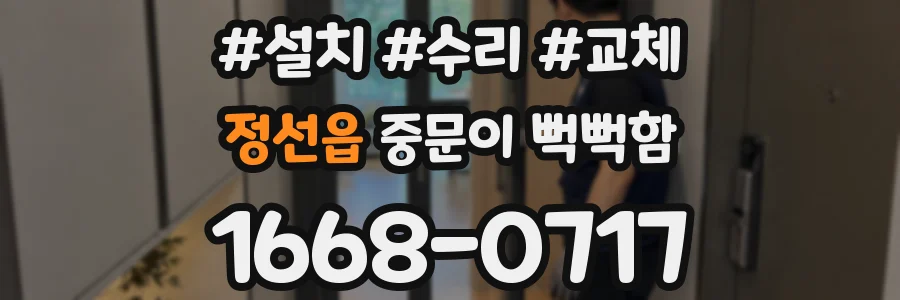 정선읍 중문이 뻑뻑함