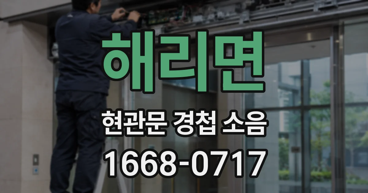 해리면 현관문 경첩 소음
