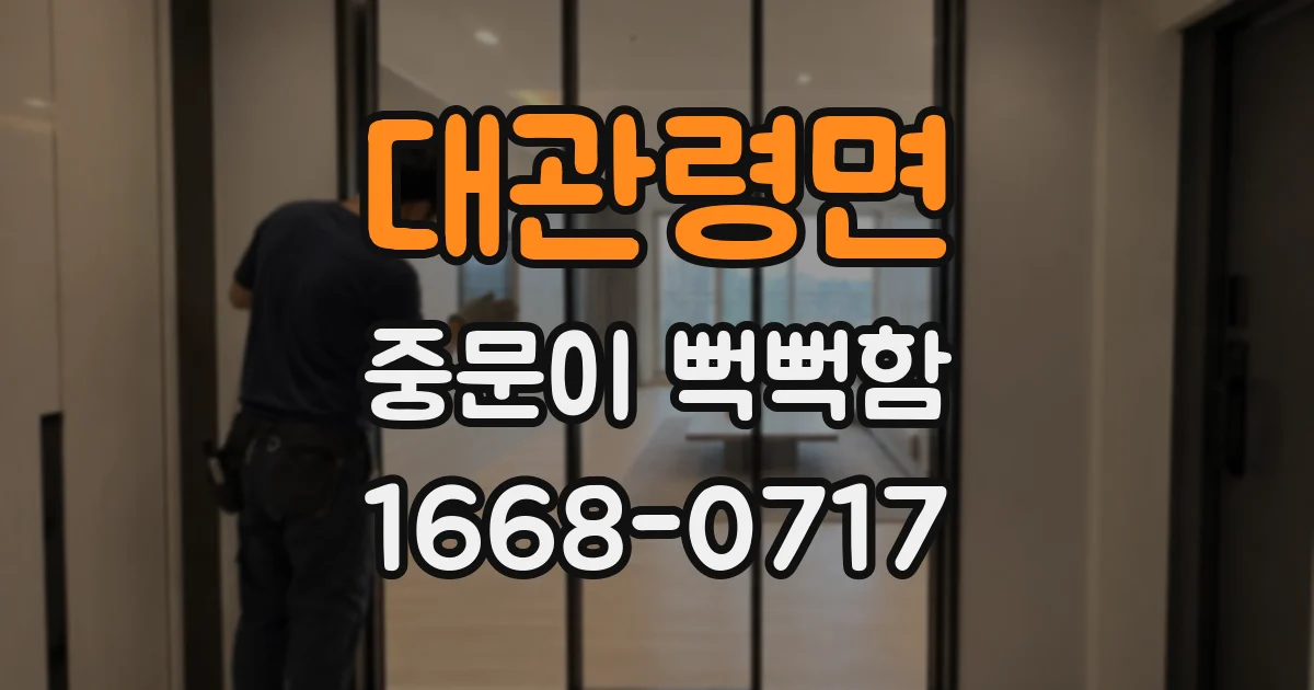 대관령면 중문이 뻑뻑함