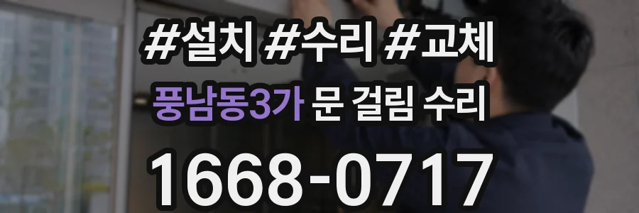 풍남동3가 문 걸림 수리
