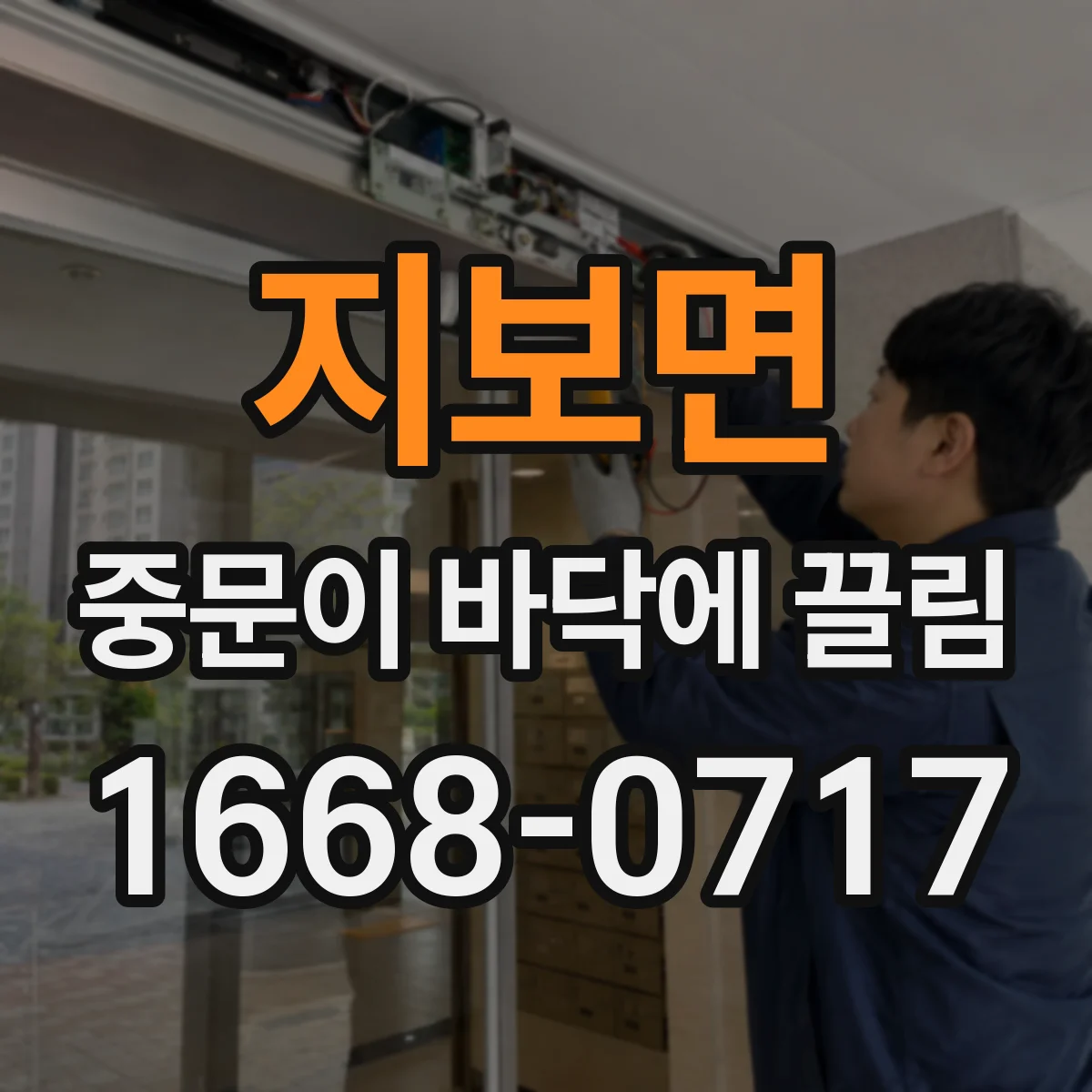 지보면 중문이 바닥에 끌림