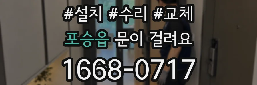 포승읍 문이 걸려요