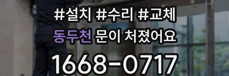 동두천 문이 처졌어요