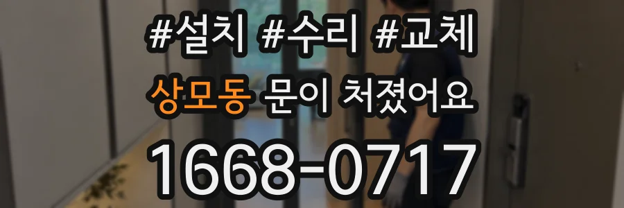 상모동 문이 처졌어요