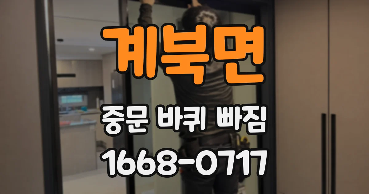 계북면 중문 바퀴 빠짐