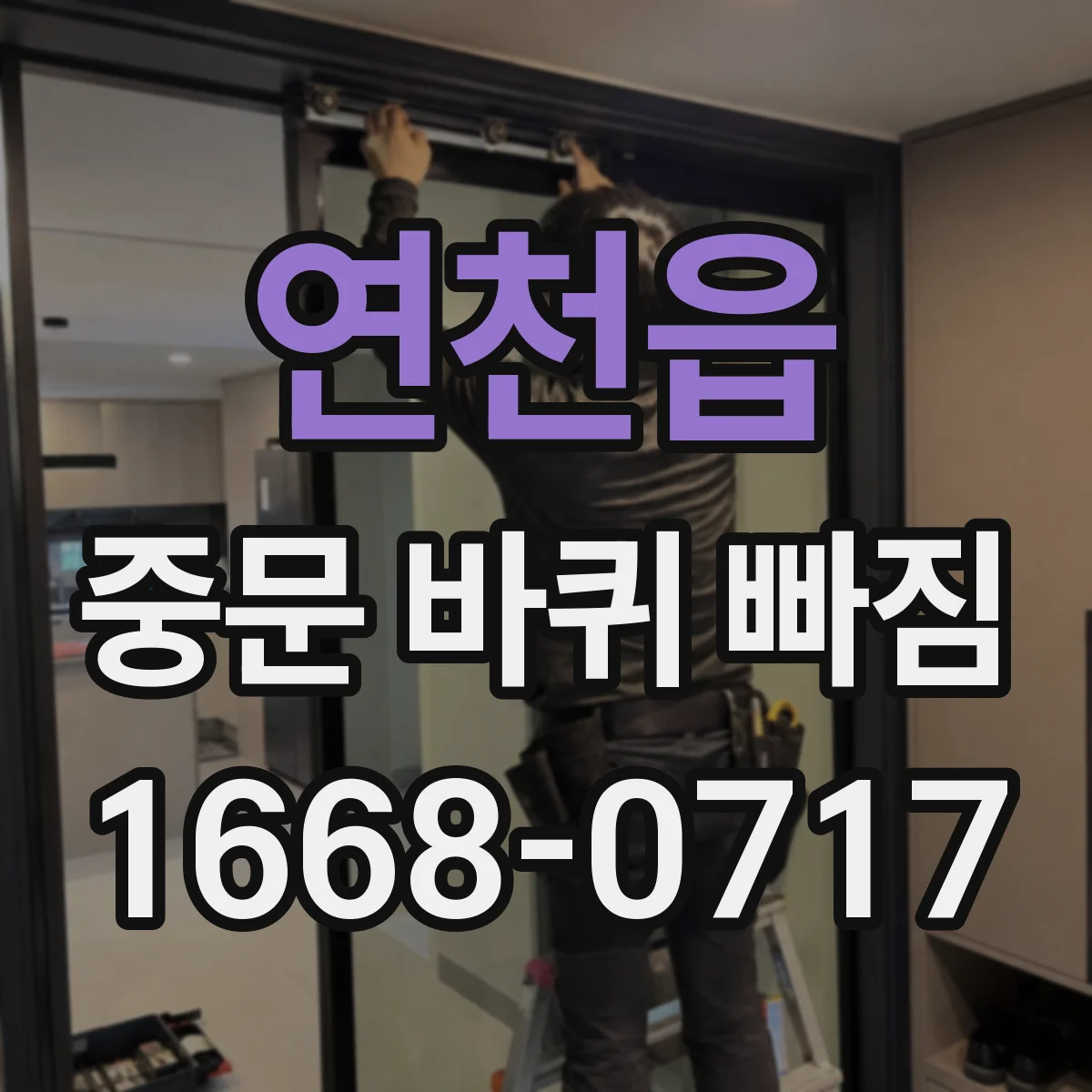 연천읍 중문 바퀴 빠짐