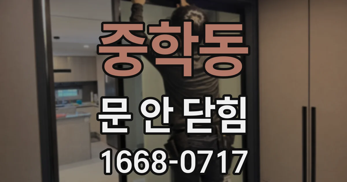 중학동 문 안 닫힘