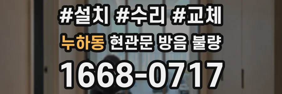누하동 현관문 방음 불량