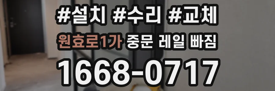원효로1가 중문 레일 빠짐