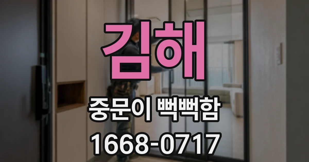 김해 중문이 뻑뻑함