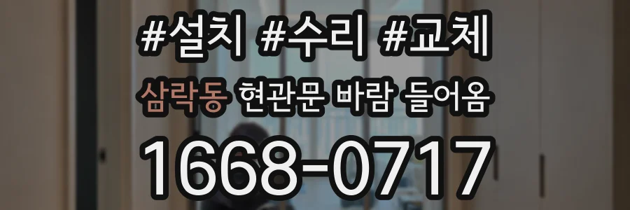 삼락동 현관문 바람 들어옴