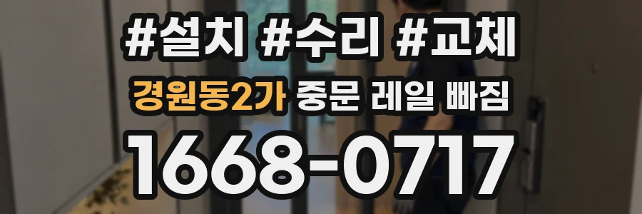 경원동2가 중문 레일 빠짐