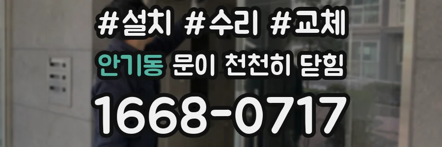 안기동 문이 천천히 닫힘