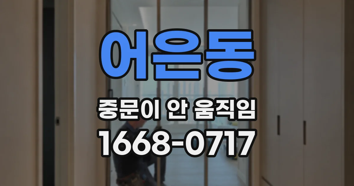 어은동 중문이 안 움직임