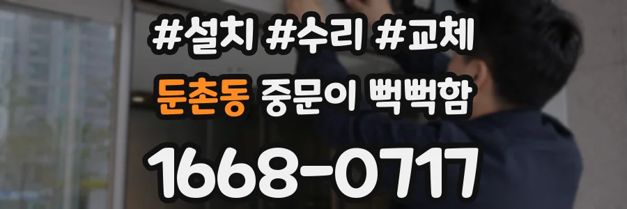 둔촌동 중문이 뻑뻑함