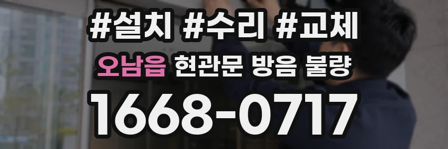 오남읍 현관문 방음 불량