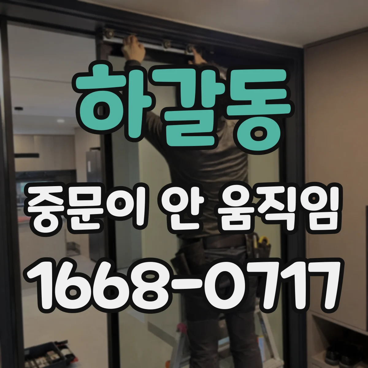 하갈동 중문이 안 움직임