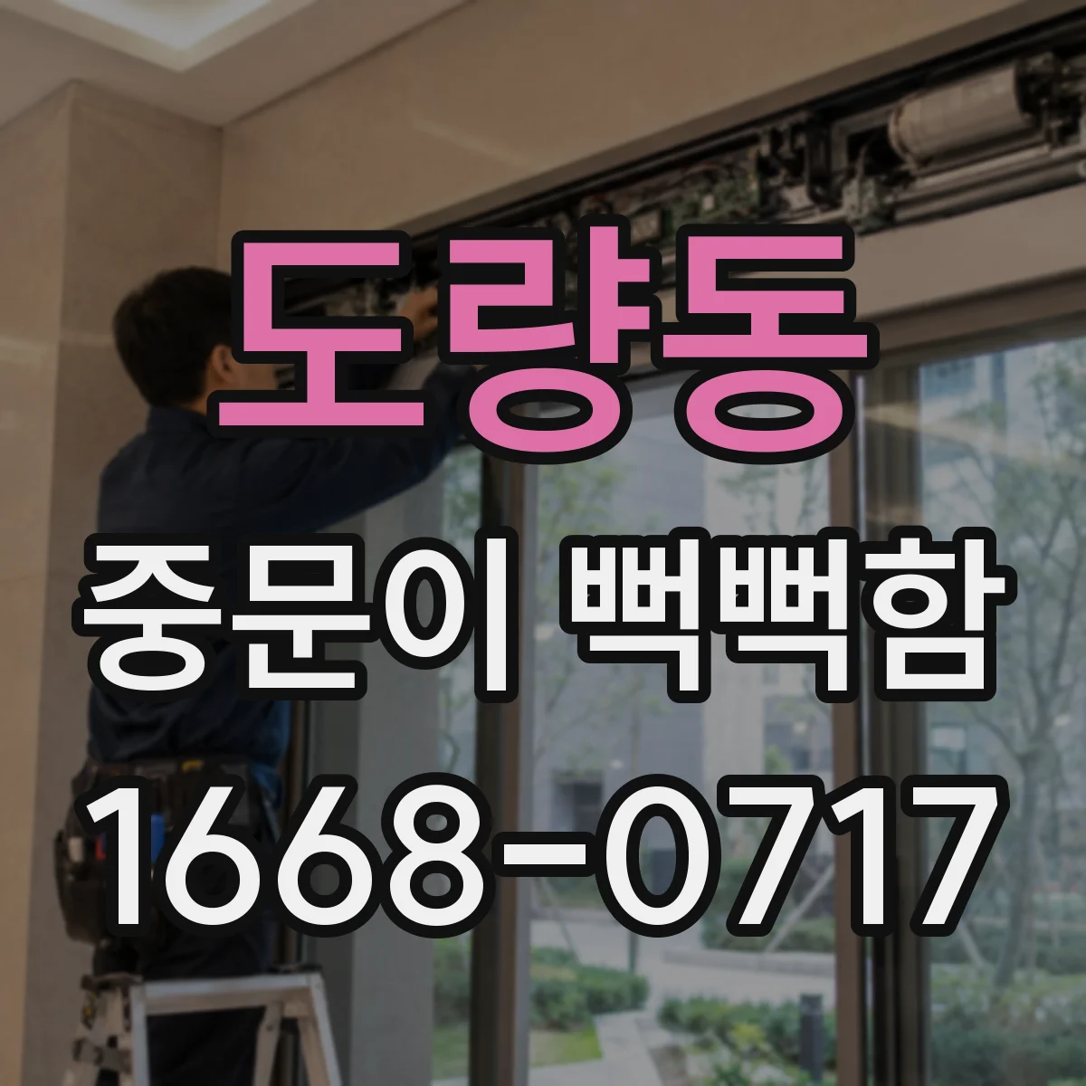 도량동 중문이 뻑뻑함