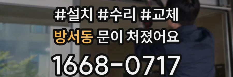 방서동 문이 처졌어요