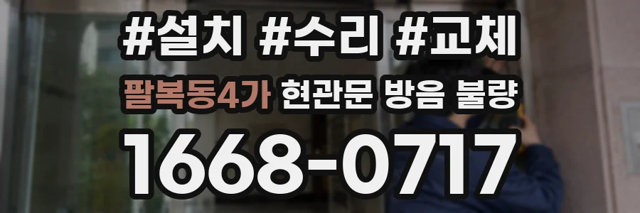 팔복동4가 현관문 방음 불량