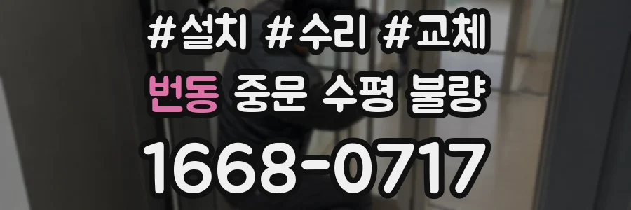 번동 중문 수평 불량