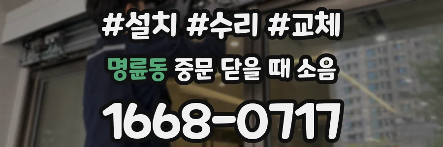 명륜동 중문 닫을 때 소음