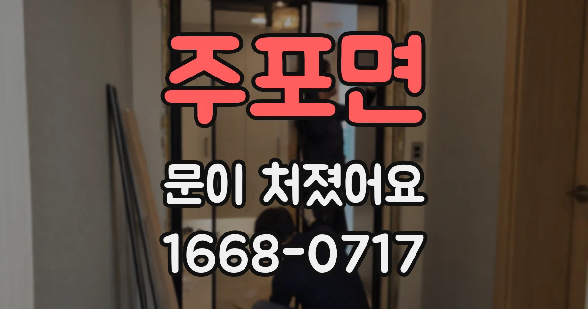 주포면 문이 처졌어요