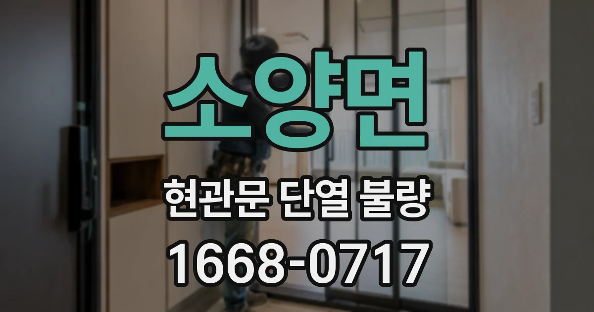 소양면 현관문 단열 불량