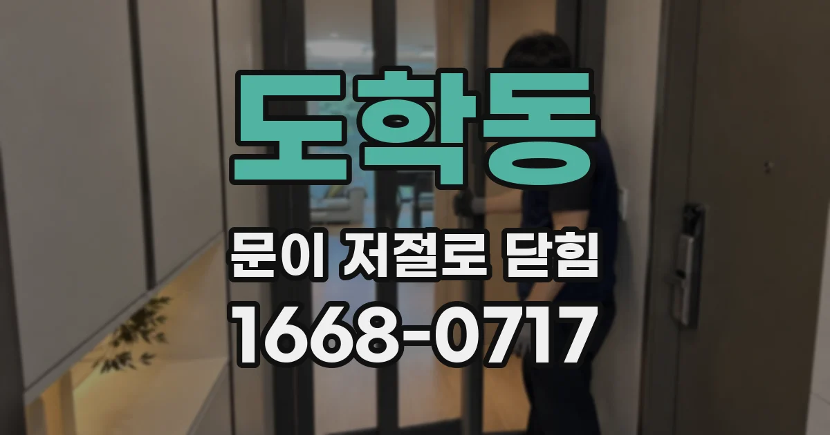 도학동 문이 저절로 닫힘