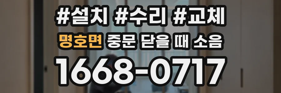 명호면 중문 닫을 때 소음