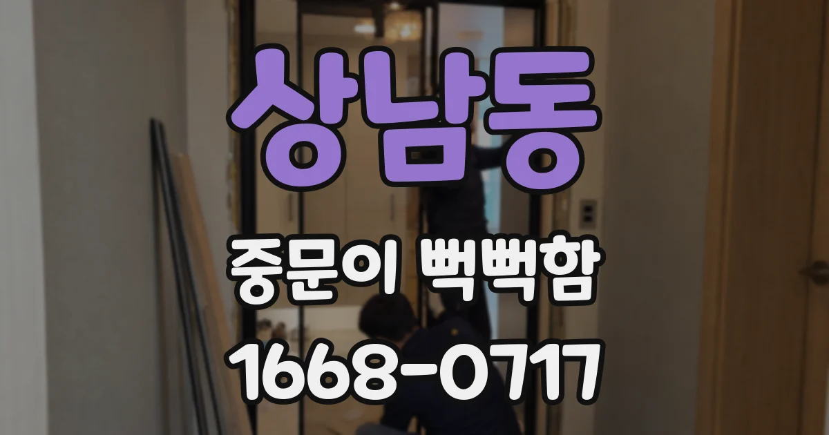 상남동 중문이 뻑뻑함