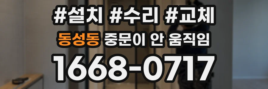 동성동 중문이 안 움직임