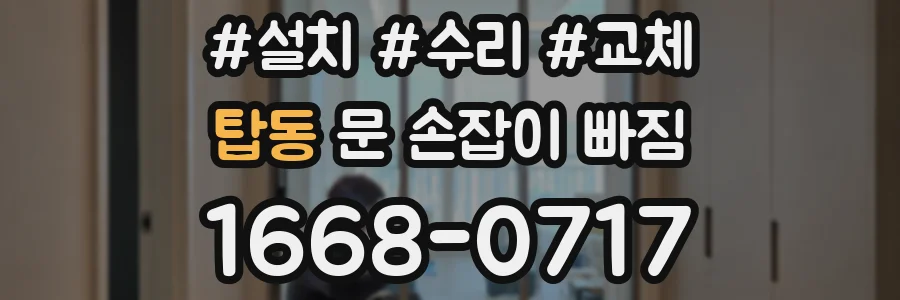 탑동 문 손잡이 빠짐
