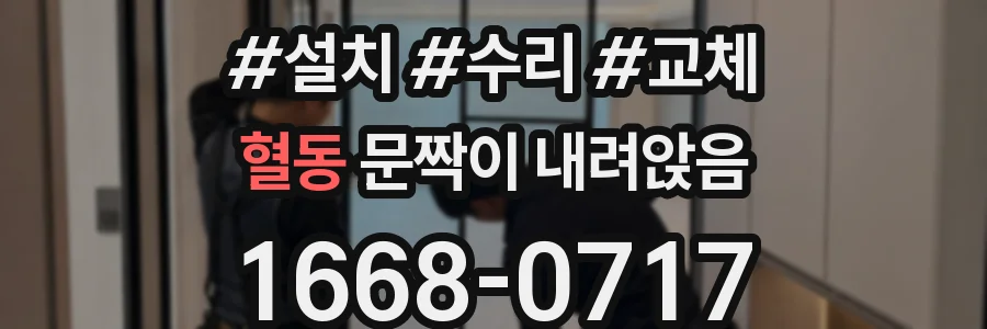 혈동 문짝이 내려앉음