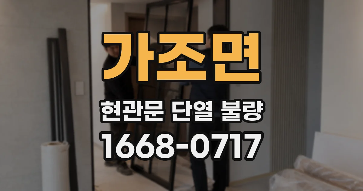 가조면 현관문 단열 불량